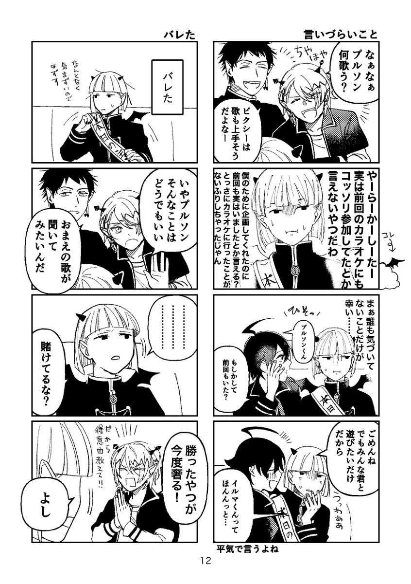 まいるまの音楽祭あとの男子会、女子会ネタ4コマ 