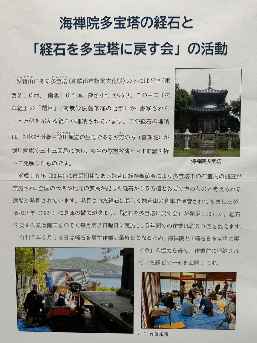 海禅院多宝塔の経石】 玄関ホール展示：5/27（水）～6/10（水） 観海閣