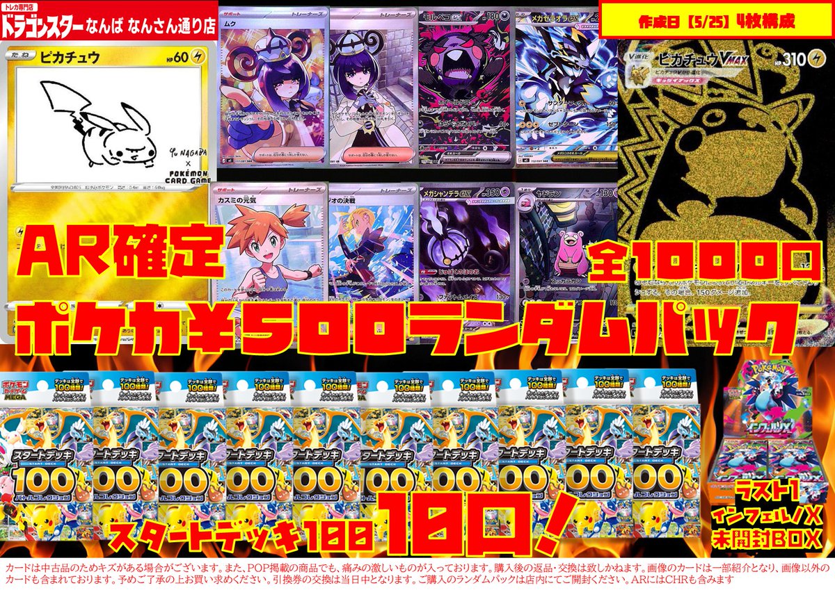 ドラスタなんさん 🔥🔥🔥🔥🔥🔥🔥🔥🔥🔥🔥🔥🔥🔥 ＃ポケカ 500円