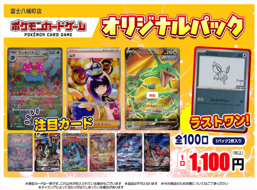 ポケモンカード #オリパ 1口1100円 全100口 販売開始しました。 ご来店 ポケモンカード #オリパ 1口1100円 全100口 販売開始しました。 ご来店