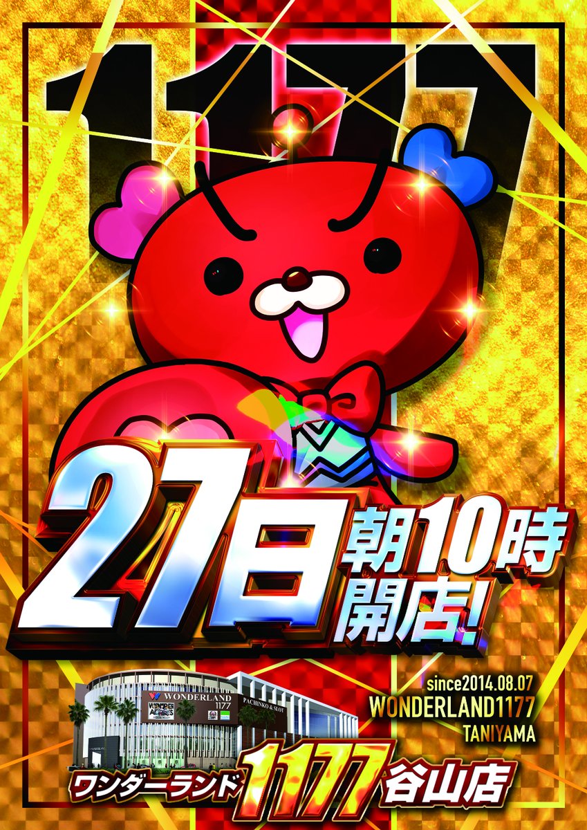 明日5月27日（水） 1177谷山店。 ― ナンバーワンは譲れない ― モツ平峯