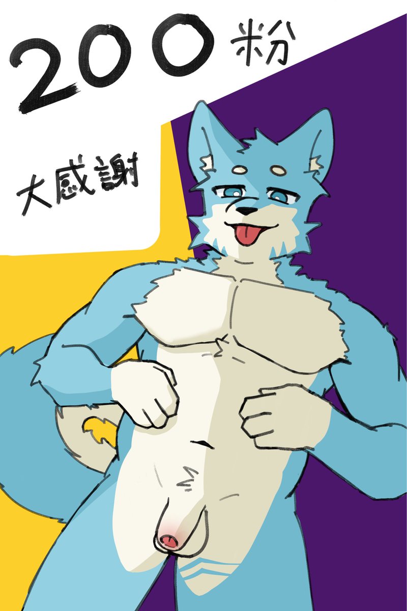 qing211245's tweet photo. 脆200粉絲大感謝🥹
上一篇竟然飄出去了
原來大家都喜歡刺激的（？
總之非常謝謝

附上牢大賀圖 https://t.co/A6f4kPAgXw