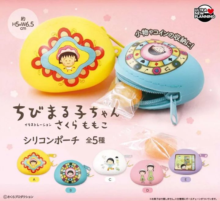 japancapsuletoy's tweet photo. 【ちびまる子ちゃん シリコンポーチ】 
9月発売のガチャガチャ。 
https://t.co/Rm8rEZ3Ogu #pr https://t.co/hCBy5kss8L