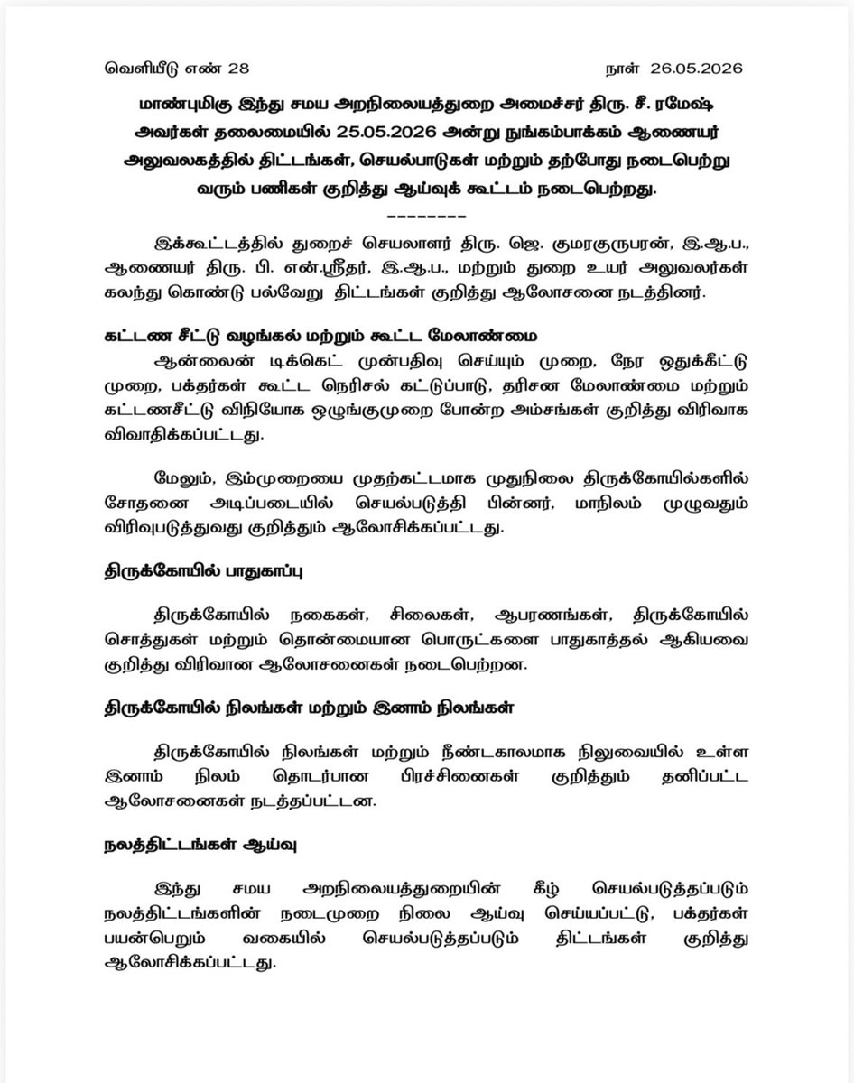 TN HRCE tweet media