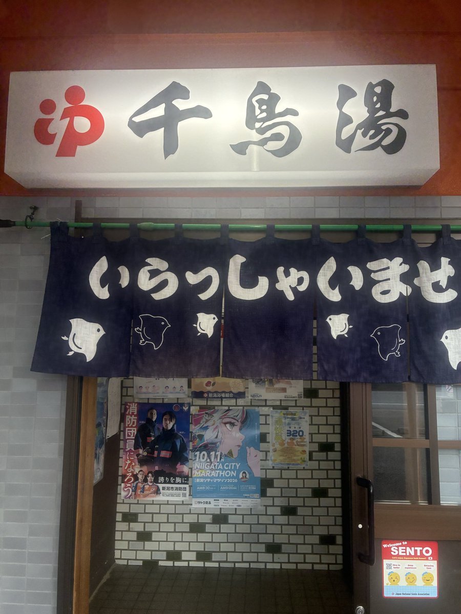 goripapa1's tweet photo. 仕事後にやすらぎ堤に来て60分ジョグ。
最近には無いハイペースに自分が成長したと思ったら… 追い風でした。ww
ラン後は千鳥湯さんで汗を流す。今日風呂の日だったの忘れてた💦。
#銭湯ラン
#niigata268
#千鳥湯
#信濃川やすらぎ堤 https://t.co/IE3nbEPxJc