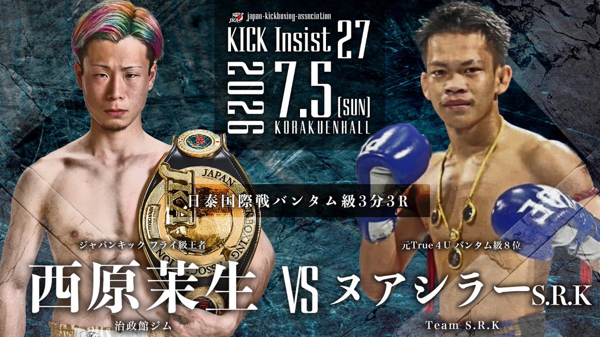 japankickboxing's tweet photo. KICK Insist27
2026・7・5（日）後楽園ホール
日泰国際戦バンタム級3分3R
🟥西原茉生（治政館ジム🇯🇵）@mao_0627 
🆚
🟦ヌアシラーS.R.K（Team S.R.K🇹🇭）
🎟️チケットぴあ🎫👉 https://t.co/x1tOFYbW79 https://t.co/5ARaFiJspi