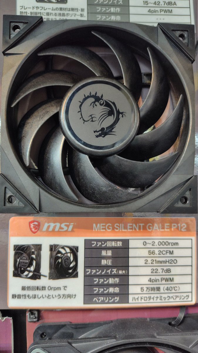 本店2F】 期間限定でお買い得な120mmファン #MSI MEG SILENT GALE P12