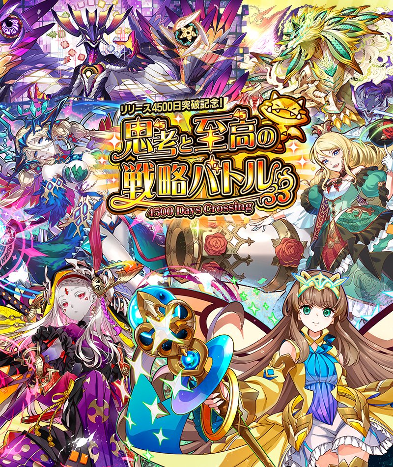 summons_board's tweet photo. 『思考と至高の戦略バトル～4500 Days Crossing～』が開幕！

試行(45)を重ね続け、まもなく迎える4500日！

至高(45)の日々に感謝を込めて
#サモンズボード らしく
思考(45)を極めた挑戦-プレゼント-をお届け～
(๑>◡<๑)

https://t.co/hzjBySbfr9 https://t.co/XBGK6tMYZt