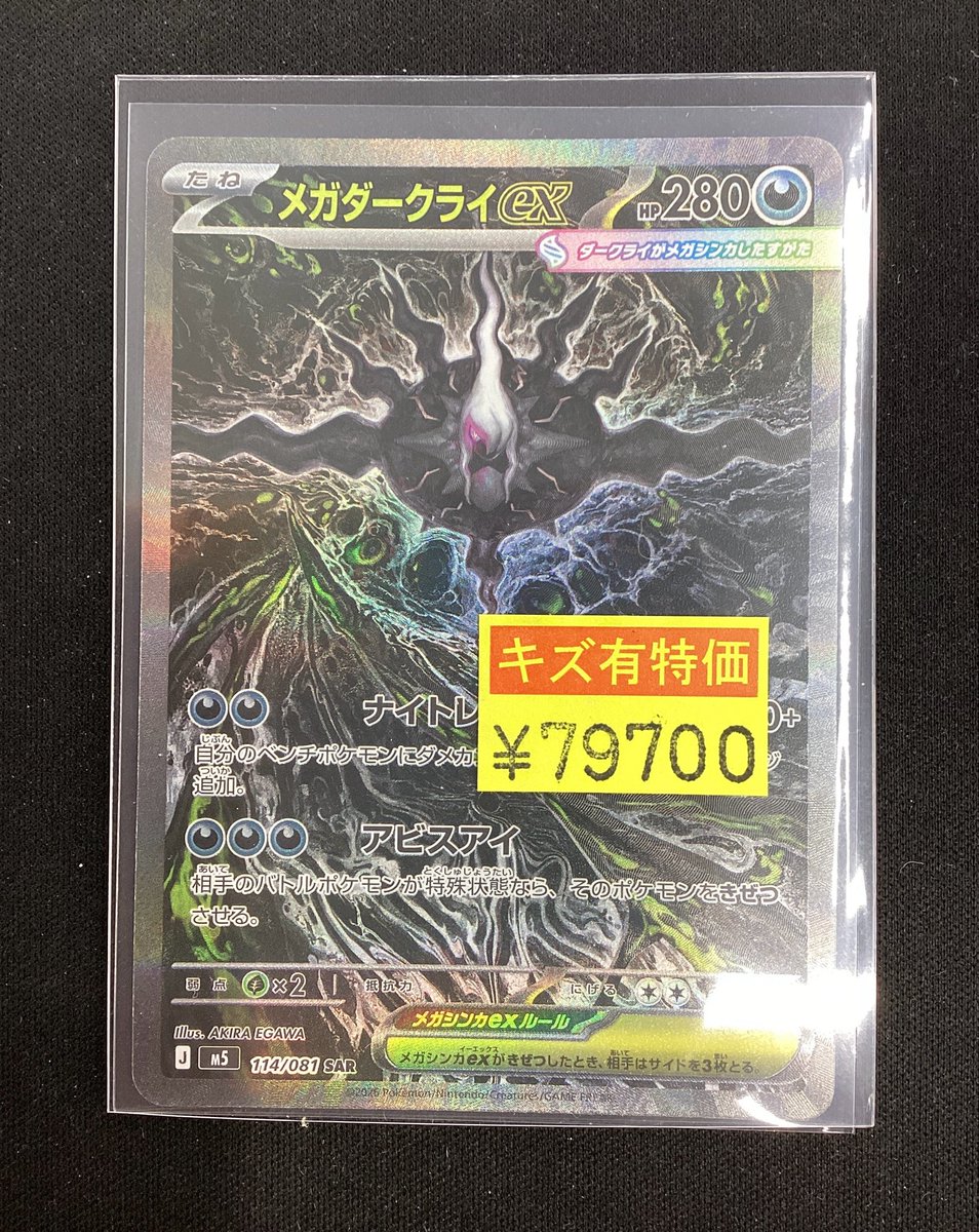 ポケモンカードゲーム ✨✨✨#メガダークライex【SAR】✨✨✨ わけあり
