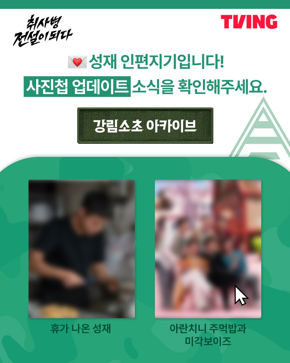 TVING 티빙 tweet media