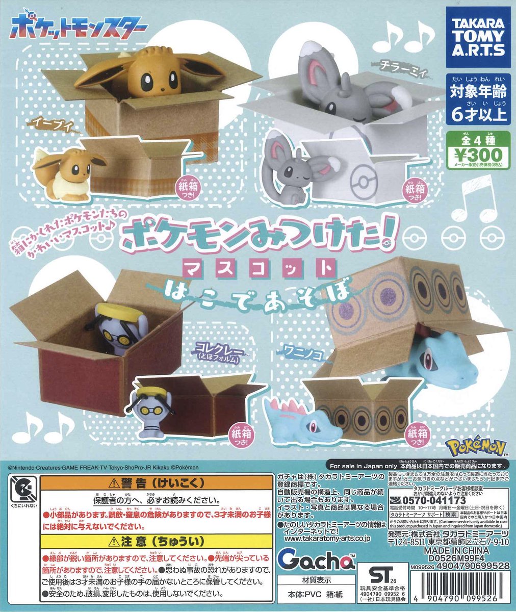 ✨本日の入荷商品✨ 📍 ウサコレフレンズ ぬいぐるみ 📍 ポケモン