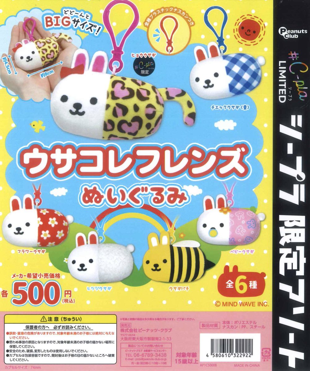 ✨本日の入荷商品✨ 📍 ウサコレフレンズ ぬいぐるみ 📍 ポケモン