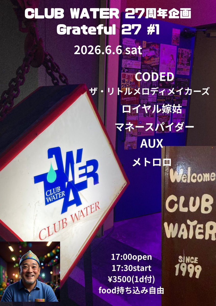 i3zGIYlGnvJg0p0's tweet photo. 6月6日(土)17:30スタート
クラブウォーター27周年企画
お客様と、ごきげんな対バンさんとロイヤル嫁姑で、27周年をお祝いいたしましょう。 https://t.co/IBalavdn9P