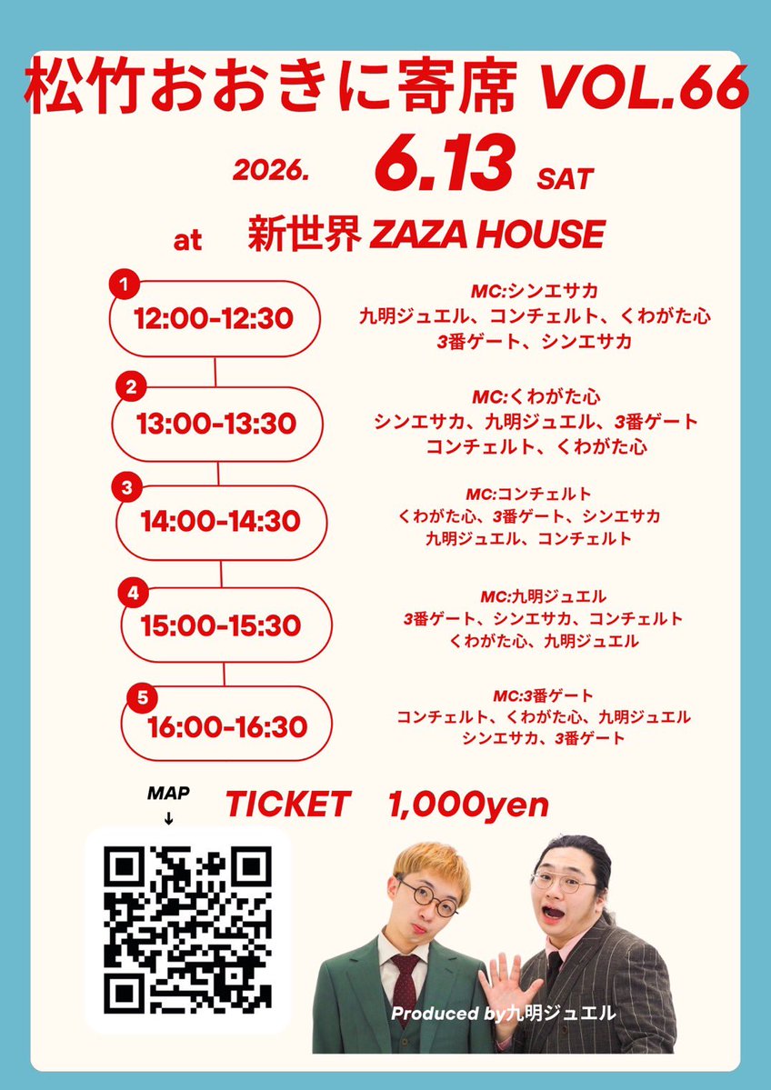 6月の【松竹おおきに寄席】詳細公開！ 6/13(土) 出演者 ・コンチェルト