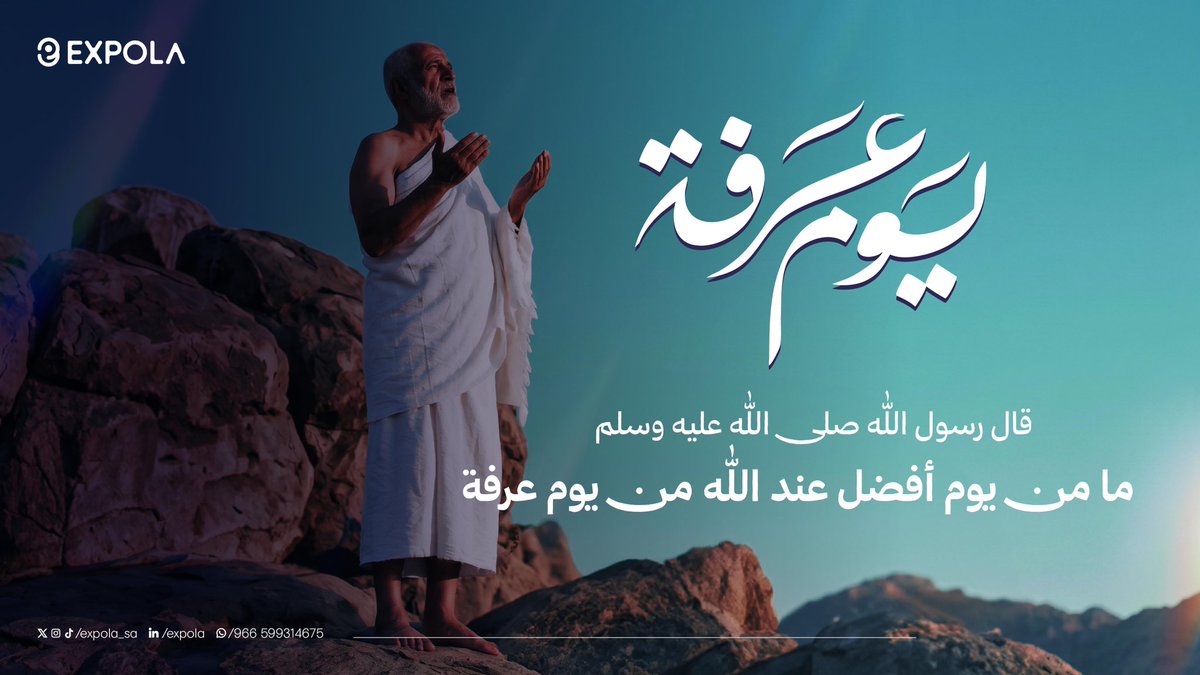 expola_sa's tweet photo. في خير يوم طلعت عليه الشمس ☀️
نسأل الله ان يستجيب دعواتنا ويتقبل منا صالح الاعمال 🤲✨

#يوم_عرفة 
#اكسبولا https://t.co/2gNDGn4i2P