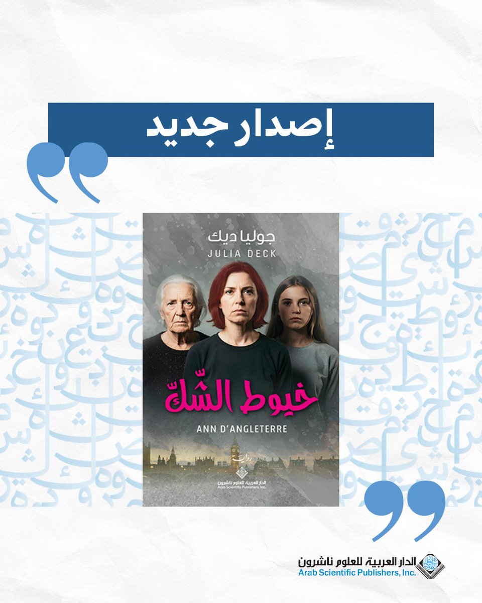 الدار العربية للعلوم ناشرون tweet media