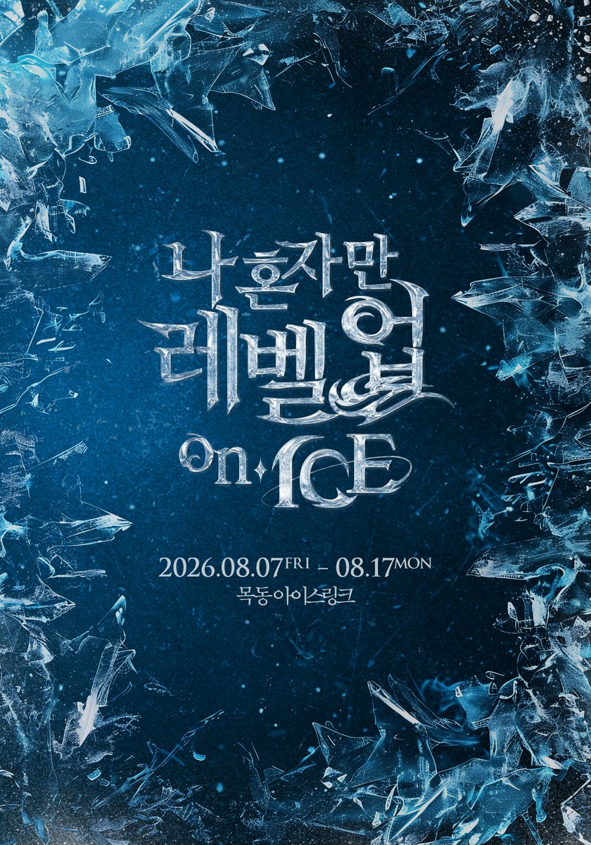 iceshow.kr tweet media