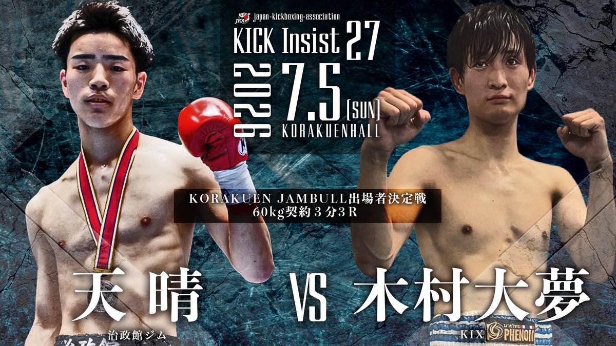 japankickboxing's tweet photo. KICK Insist27
2026・7・5（日）後楽園ホール
🏆KORAKUEN JAMBULL出場者決定戦
60kg契約3分3R
🟥天  晴（治政館ジム）
🆚
🟦木村大夢（KIX）
🎫チケットぴあ🎟️👉 https://t.co/x1tOFYbW79 https://t.co/roaNmiP78j