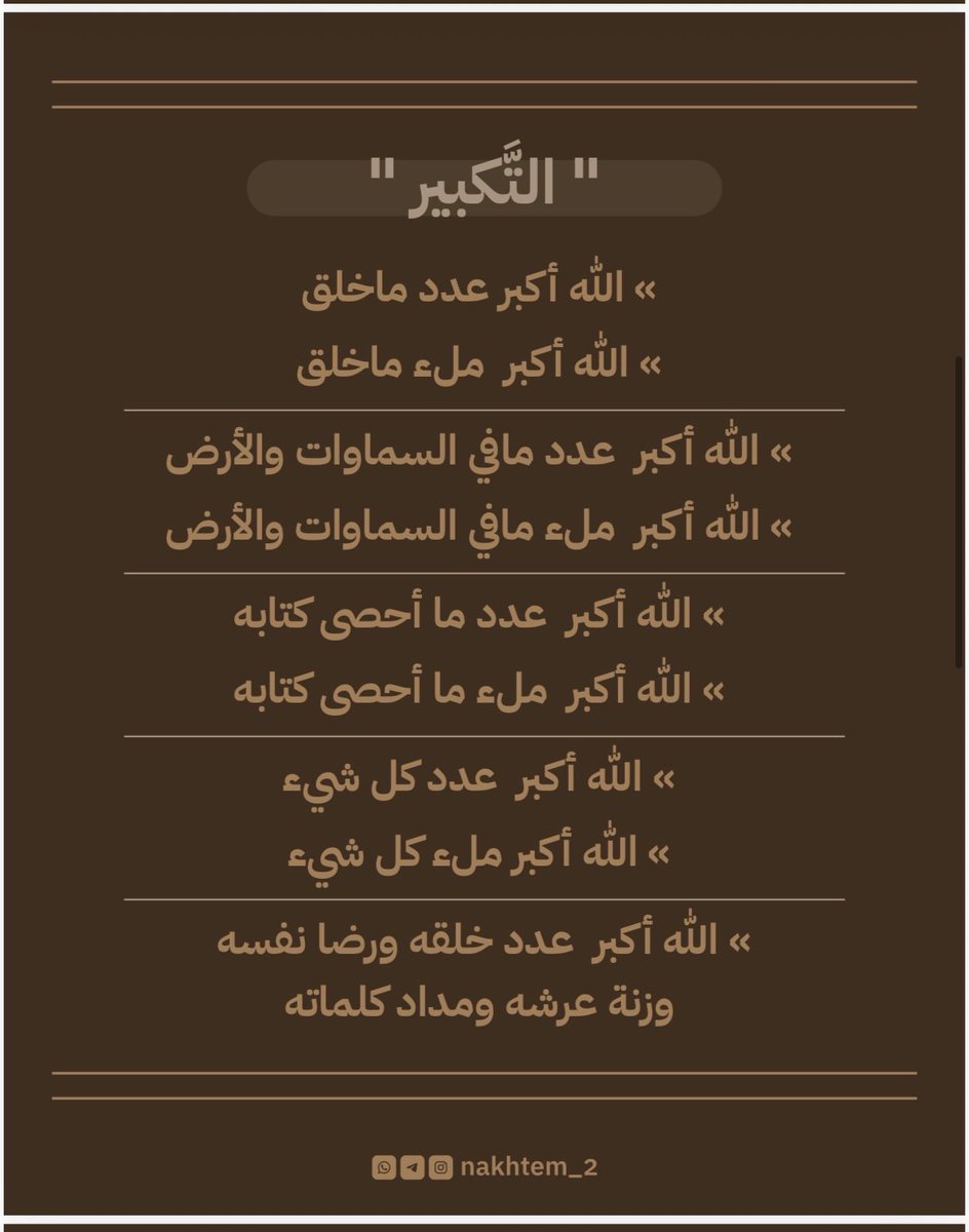 d_sa0a's tweet photo. #يوم_عرفة 

اغتنمو هذه الفرصة العظيمه واكثرو من الذكر والدعاء والعمل الصالح، فهذه الأيام مباركة والأجور فيها مضاعفة، وأحيوا أوقاتكم بالطاعات والتقرب إلى الله 
أسال الله يتقبل منا ومنكم صالح الأعمال 🌿🙏🏻 https://t.co/DsuyidO52o