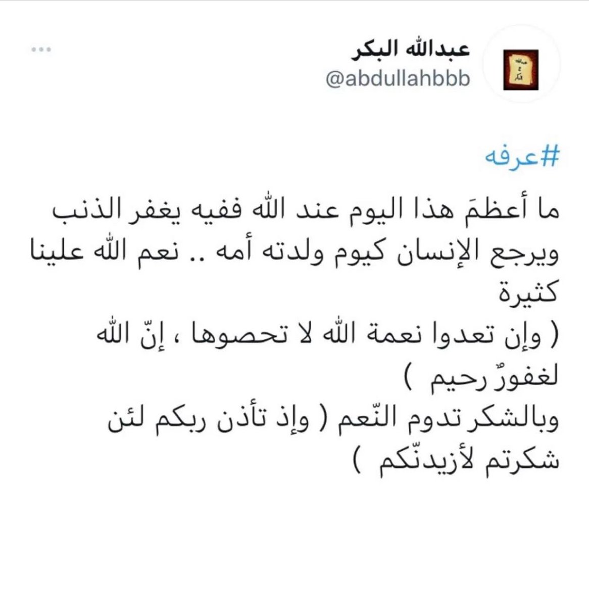 lmoooyaaa's tweet photo. #يوم_عرفة
لا إله إلا الله وحده لاشريك له، له الملك وله الحمد وهو على كل شيء قدير 🤍 https://t.co/cehO7U0zzi