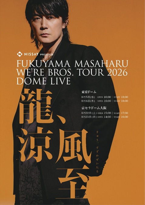 新品　ローライブファクトリー　お山の大将 福山雅治 NEW ALBUM #超新星 を 引っ提げたドームLIVE、開催