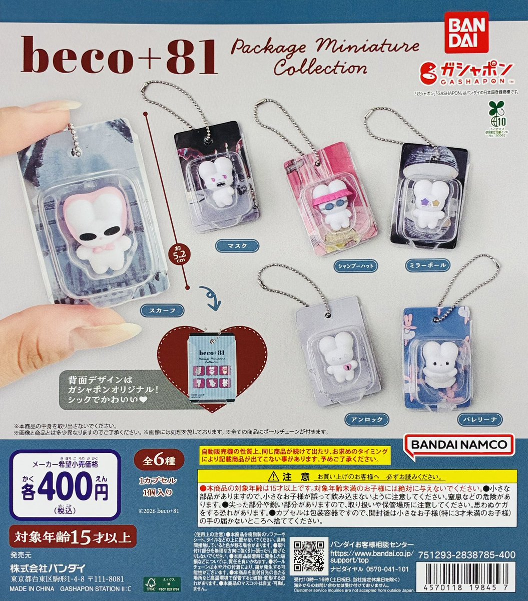 文房具セット　　ポテトちゃん　コンパクト 新商品入荷情報】 ・beco+81 パッケージミニチュアコレクション（400円