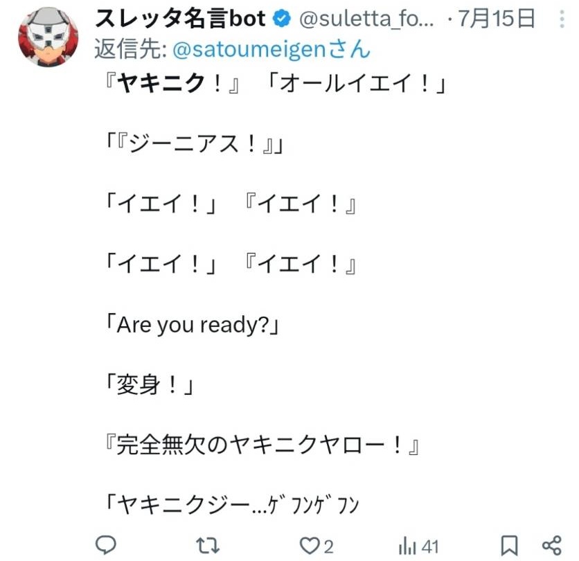bot1661709's tweet photo. “本人”じゃないらしいのに
“偶然”なのに
“ヤキニク”と“ジーニアス”を合わせた造語を書いている…❓️
妙だな…❓️ https://t.co/xihSeC2NW9