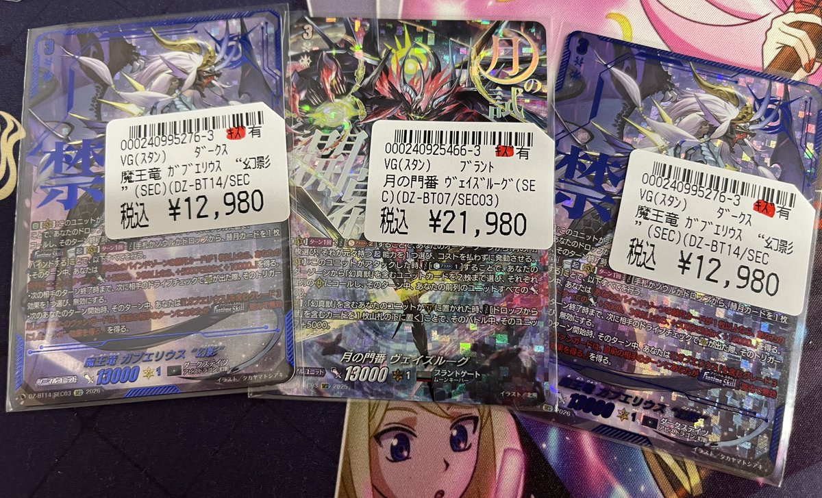 ヴァンガード】 魔王竜ガブエリウス幻影 月の門番ヴェイズルーグ SEC