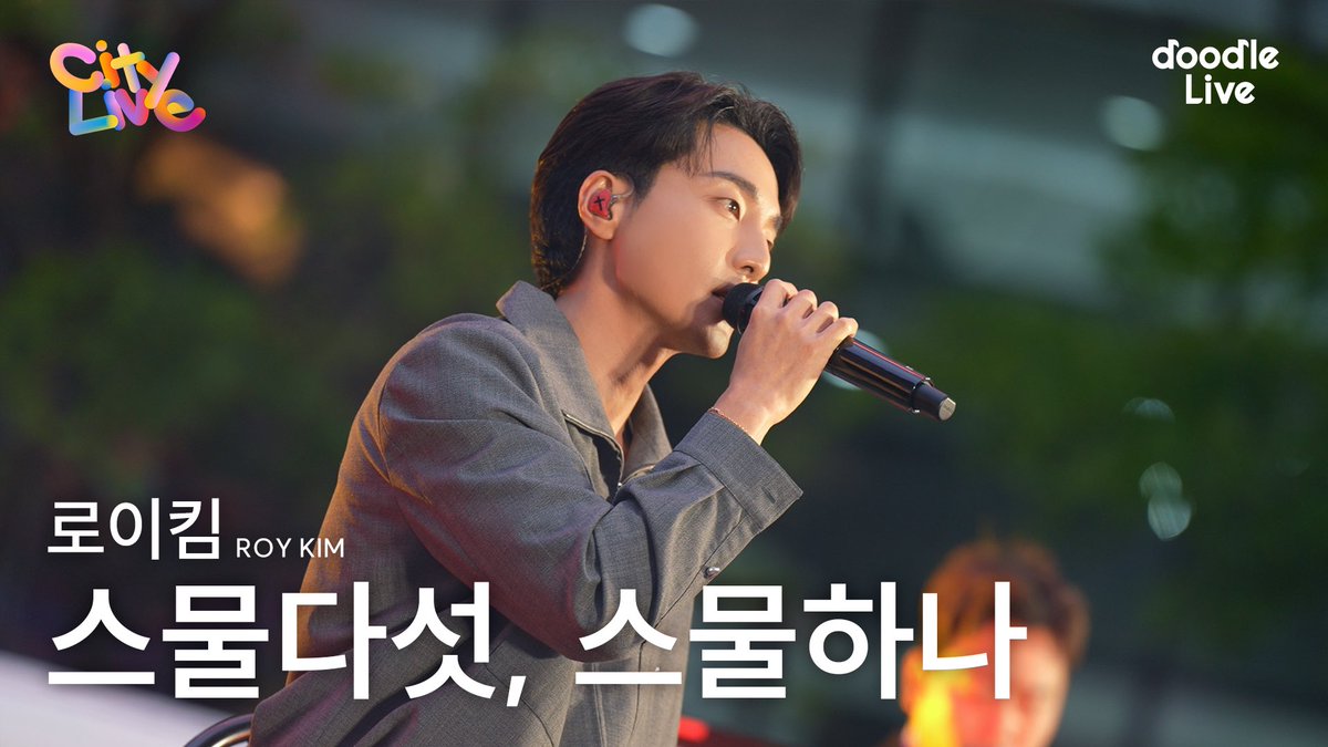 official_roykim's tweet photo. [📸VIDEO] 로이킴 ‘스물다섯, 스물하나' Live Clip [시티라이브 at 광화문]

🔗 https://t.co/8fwirSU9WX

#로이킴 #ROYKIM
#doodleLive #CityLive https://t.co/NzGzvr5iWp