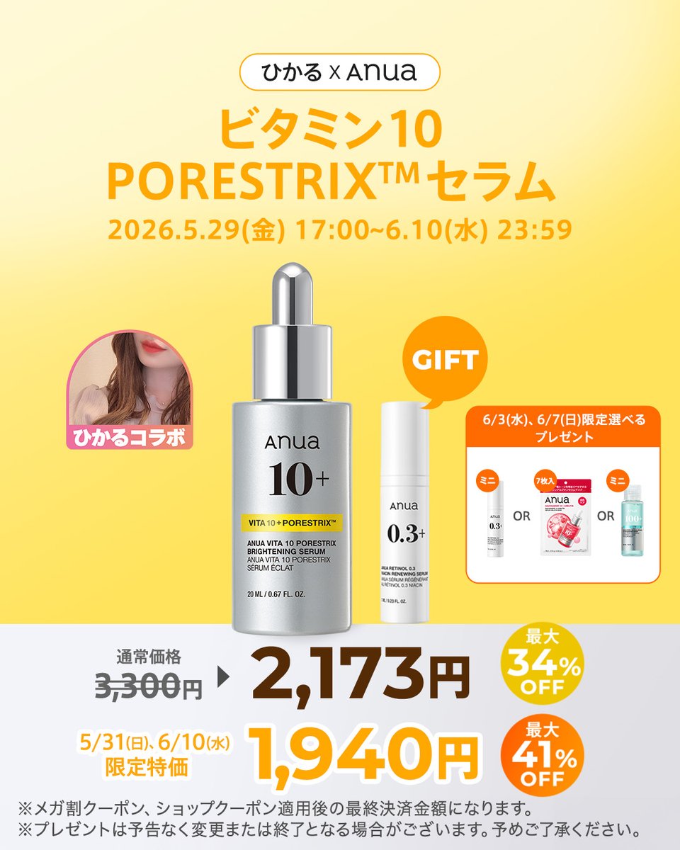 anua.jp (@anua_official) / Posts / X