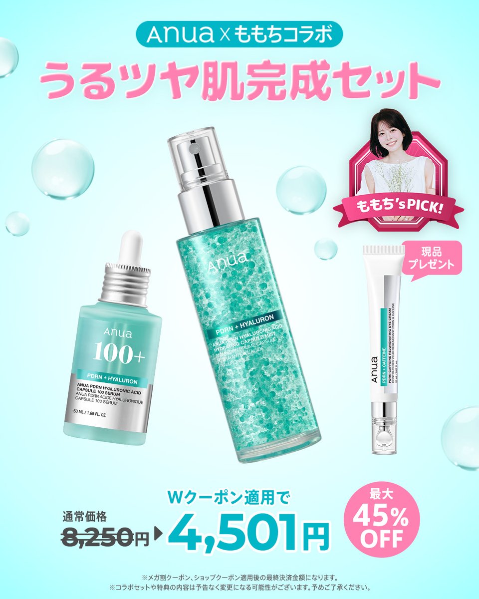 anua.jp (@anua_official) / Posts / X