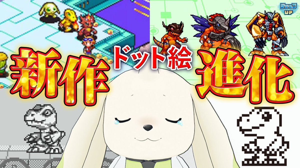 digimonweb_net's tweet photo. ＼「#テリ研」動画更新！／

ドット絵が懐かしすぎて涙が出る

動画はこちら！https://t.co/SrRqPZqixG

テリ研へのコメントはこちら！#HelloTerriLab

#デジモン #digimon #テリアモン助手 #デジモンUP https://t.co/NOwRD3B8p7