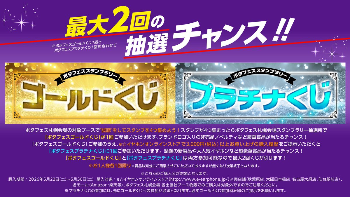 ポタフェス公式 tweet media