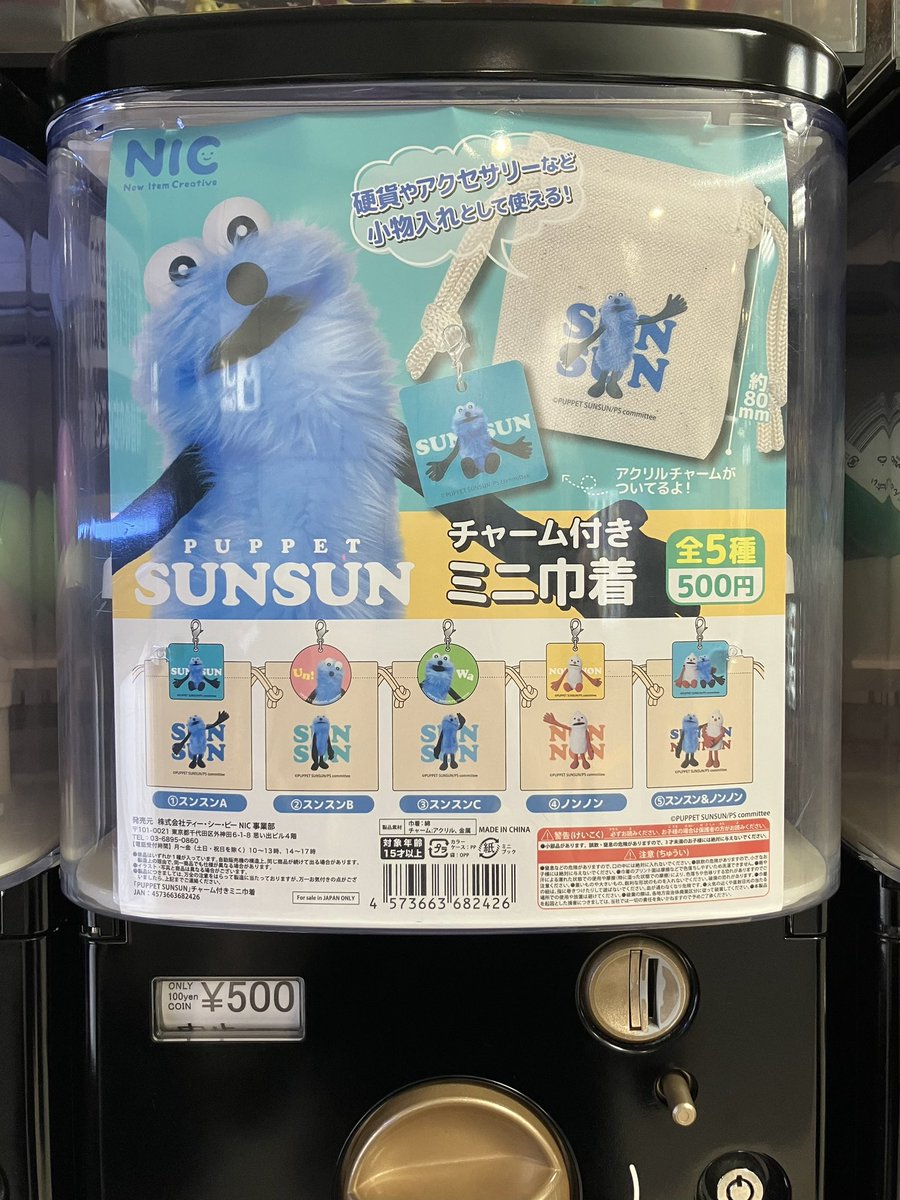 入荷情報／ ケンエレスタンド ASTY京都 八条東口店 ・しずくちゃん