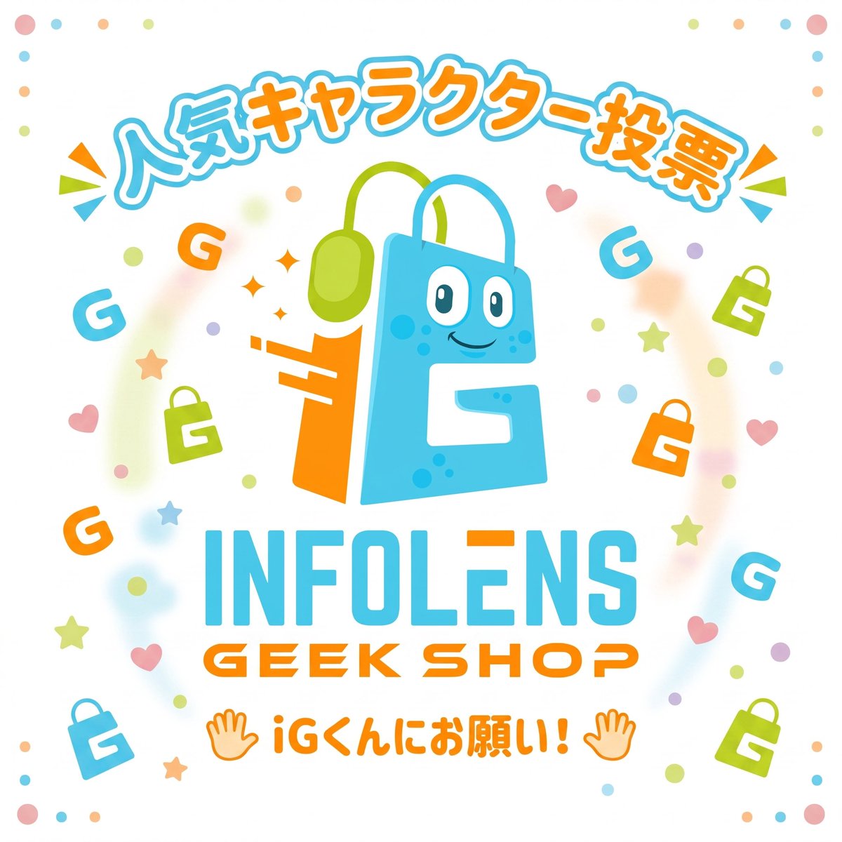 インフォレンズギークショップ tweet media
