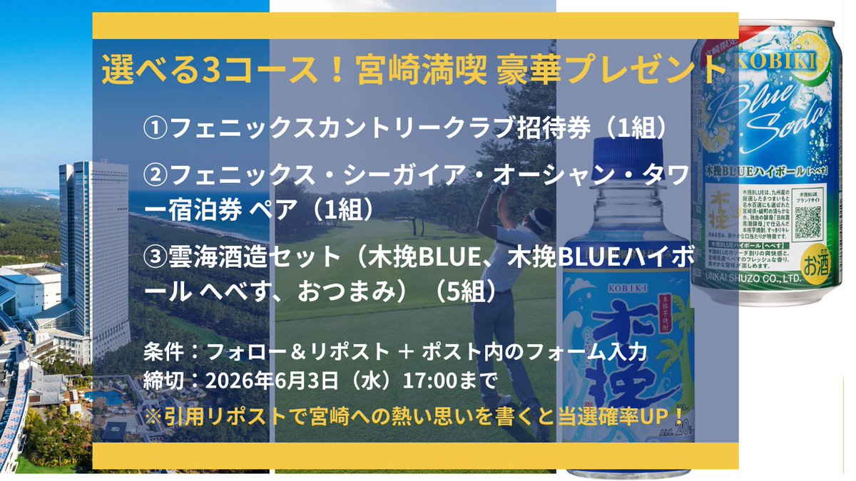 nishispo_hawks's tweet photo. 5/30（土）広島戦のみやざきスペシャルDAYを記念した豪華プレゼント企画です！

■応募
1.@nishispo_hawks をフォロー
2.本投稿をリポスト
3.フォームで応募
https://t.co/fSPWDc5R9Q

「宮崎への熱い思い」を引用リポストで記載すると当選確率UP！
詳細はフォームへ！
#sbhawks  @miyazaki_cityTA https://t.co/OR6Kuk3Asr