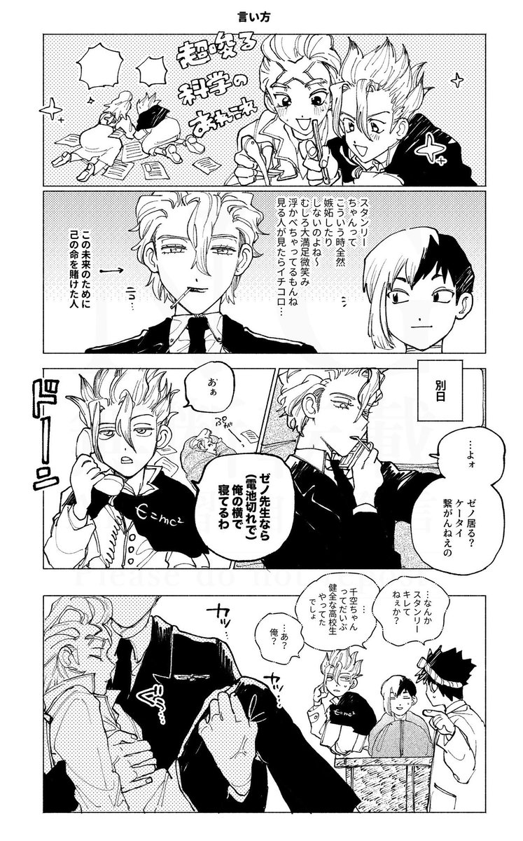 スゼのスと千の絡み 好きすぎて無限に描いてる 