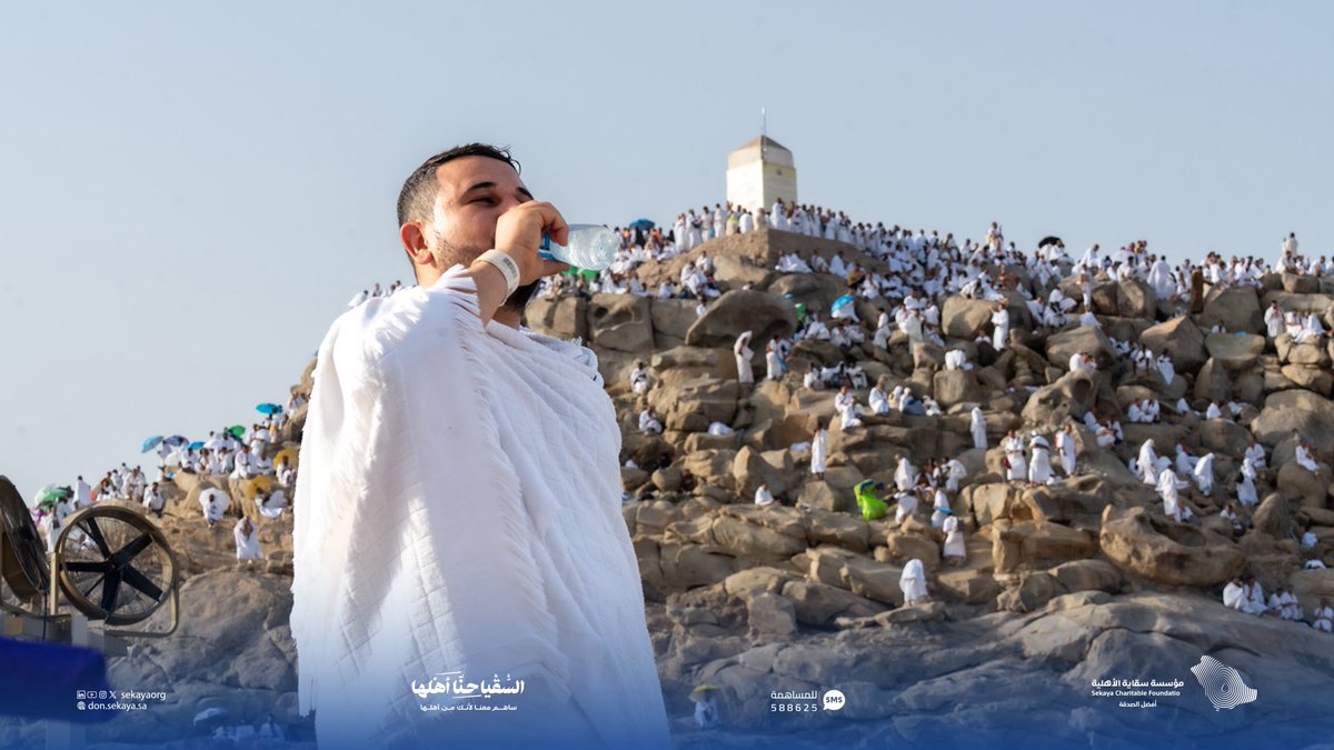 SEKAYAorg's tweet photo. في يومٍ تُرجى فيه المغفرة،
وتُرفع فيه الدعوات، تبقى السقيا أثرًا، ورحمةً تروي القلوب
#يوم_عرفة #حج_1447هـ https://t.co/hbtIkIWtur