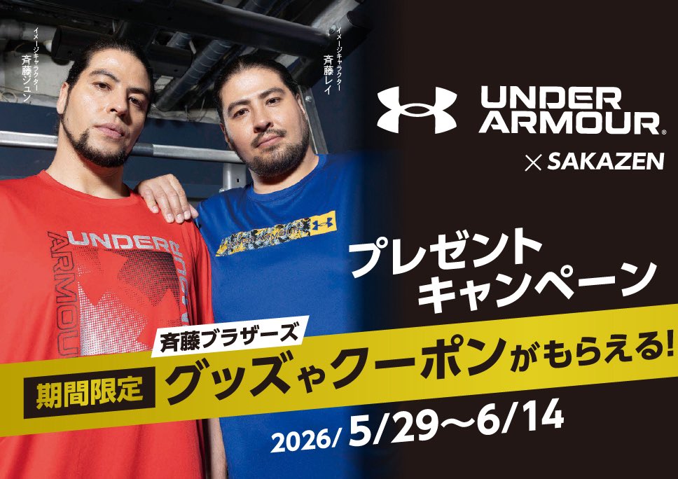 さらに！発売を記念して斉藤ブラザーズ🤼着用直筆サイン入り商品が