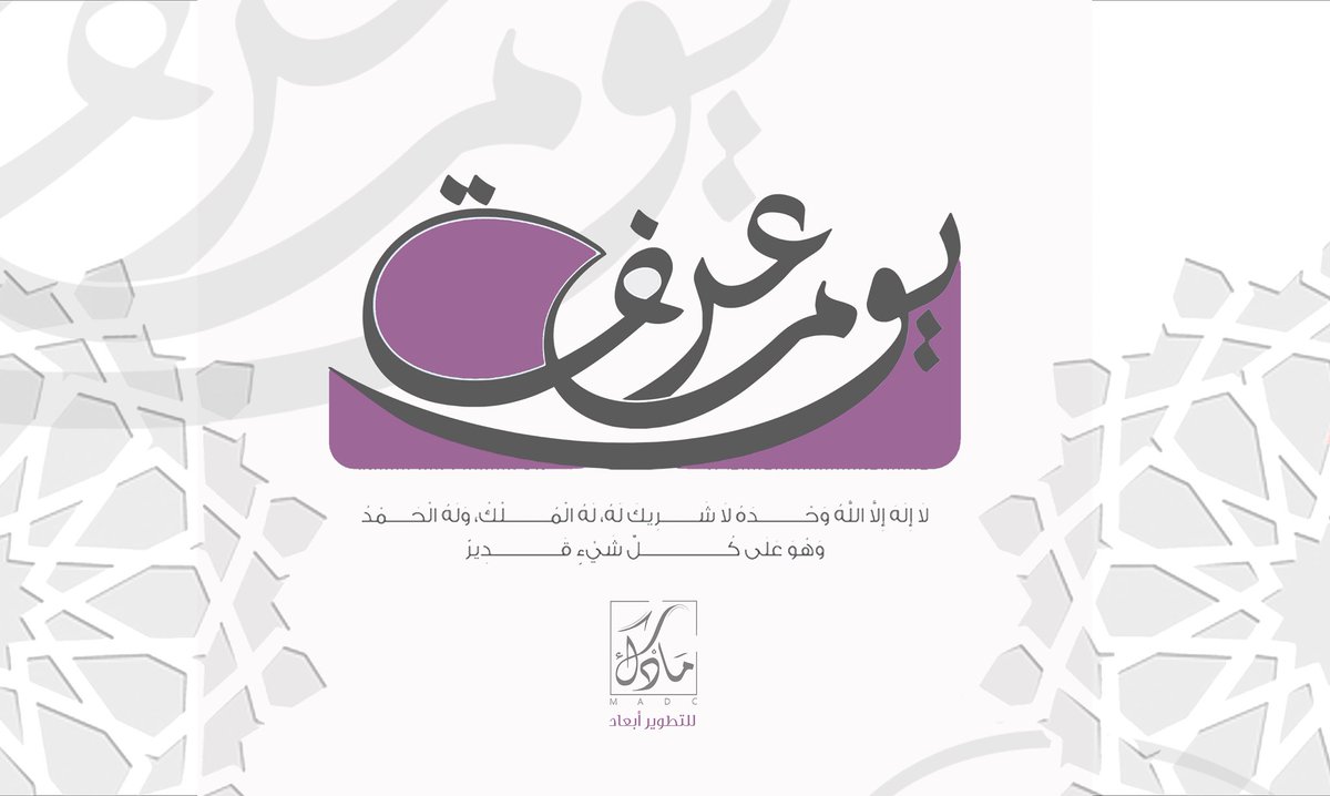Madc_ksa's tweet photo. #يوم_عرفة https://t.co/1GAL57xGAT