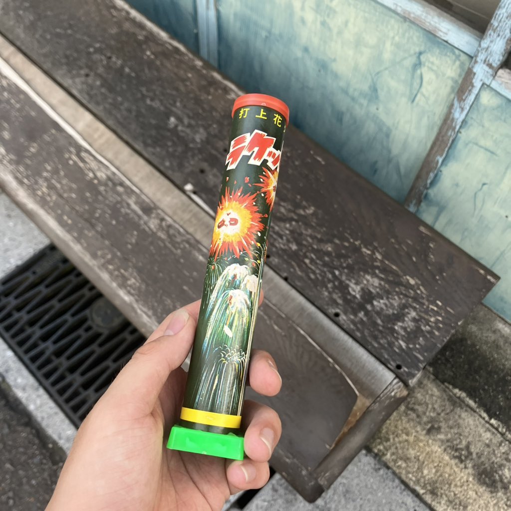 1atency_04's tweet photo. レトロな打ち上げ花火買った https://t.co/PVkImYR13a