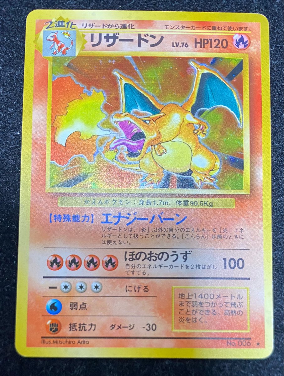 入荷情報】 かえんリザードン！🔥 入荷しました〜！！がお〜！ 圧倒的