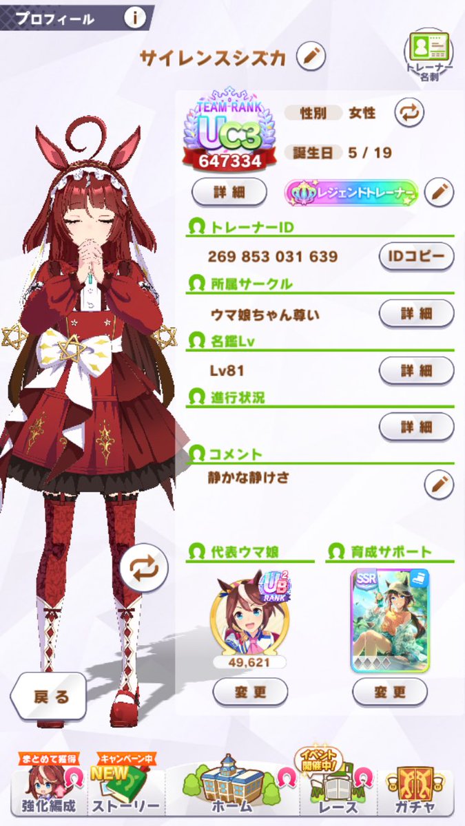 saiboo_horse's tweet photo. ウマ娘歴半年？くらいの新人トレーナーです！無課金で頑張らせて貰ってます〜

推しはトウカイテイオー、レッドデザイヤ、ヴヴヴ三姉妹、セイウンスカイ、カレンチャン、ステイゴールド、エルコンドルパサー、サイレンススズカ、etc...

宜しくお願いします‼️

#ウマ娘
#ウマ娘好きと繋がりたい https://t.co/k6UPKNukuy
