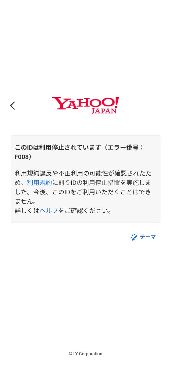chshiuu_2's tweet photo. 先月yahooのアカウントを作ってから
ショッピングで1回しか使ったことないのに
今日ログインしようとしたら
アカウントが利用停止になっていました…
心当たりは全然ありません

調べてみたら日本の方でも解除させてくれないようでした。

ぺいぺいは続けて使えるのでしょうか…

悲しいです。 https://t.co/etZaavnPI1