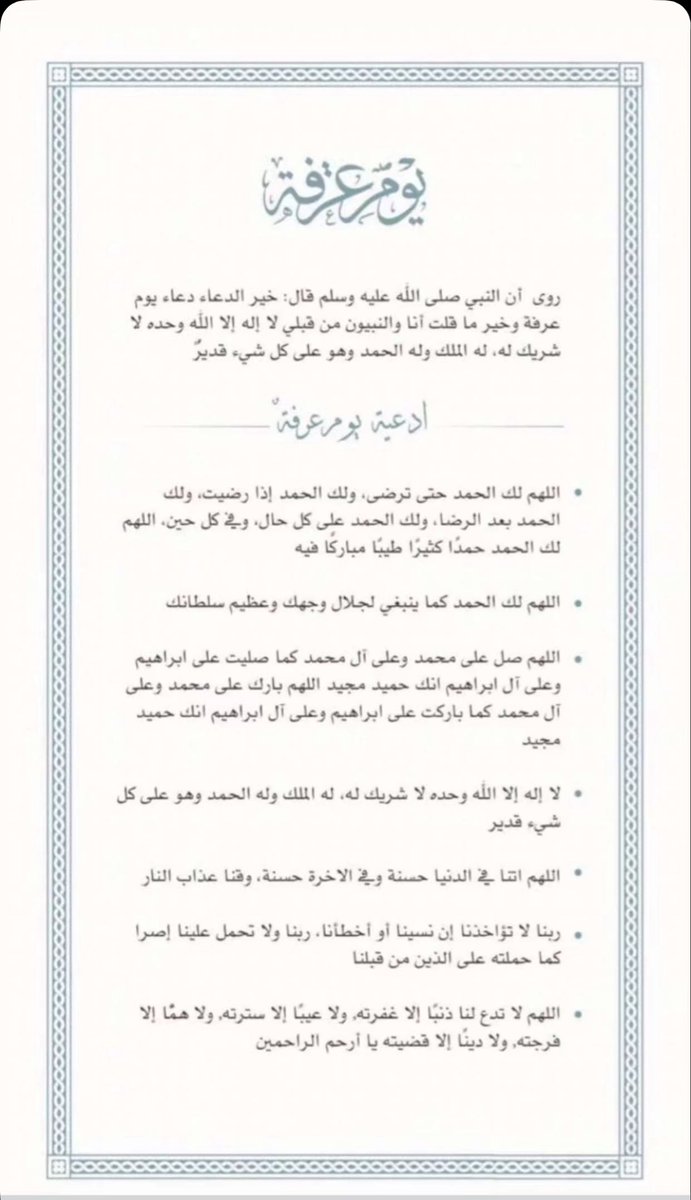 rawoon222's tweet photo. #يوم_عرفة 
#حج_1447هـ 
#اذكرو_الله_وصلوا_على_النبي https://t.co/pjmpTMrmZl