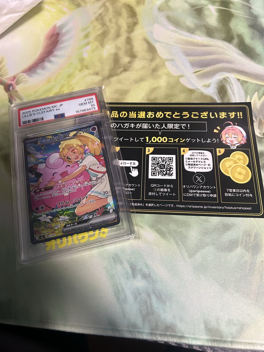 SUPER_MENHER's tweet photo. オリパワン（@oripaone）しか勝たん！

リーリエのピッピが当たりました！

#オリパワン当選報告 https://t.co/PGd24C5LH6