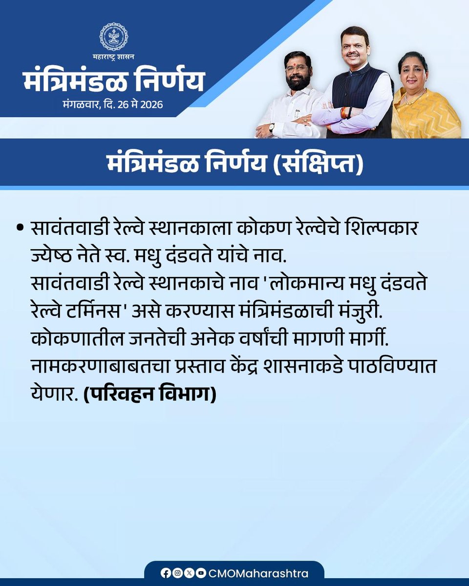 CMO Maharashtra tweet media