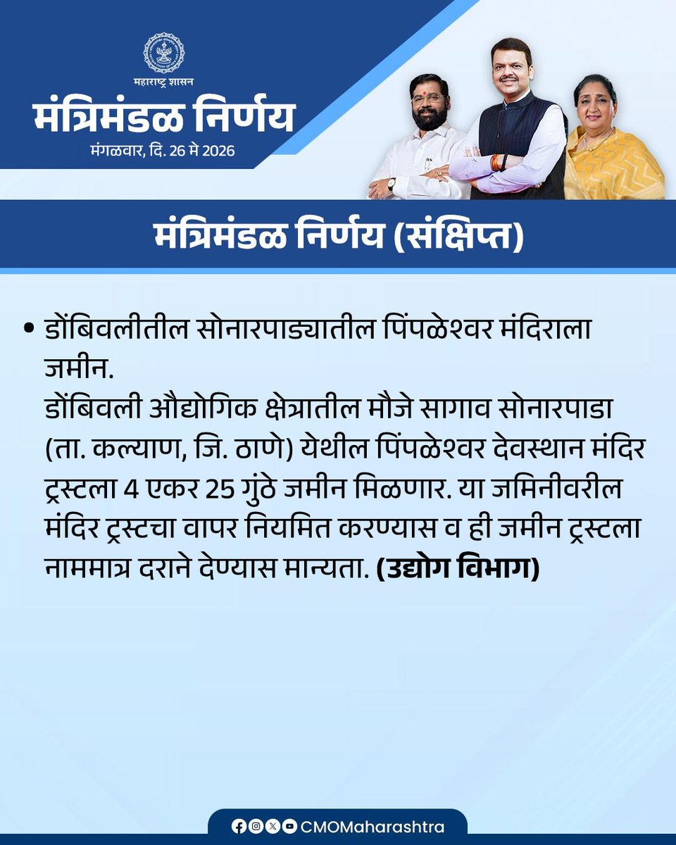 CMO Maharashtra tweet media