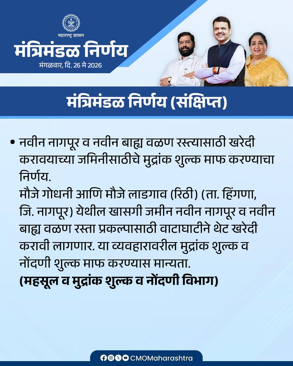 CMO Maharashtra tweet media
