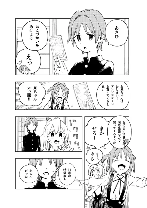 『お兄ちゃんはおしまい! 公式アンソロジーコミック7』
おにまいアンソロ7巻に、あさひ兄のお話を描かせていただきました。
5月27日おにまい11巻と同時発売!よろしくお願いいたしますー 